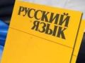 რუსული ენის ექსპრეს მეთოდი