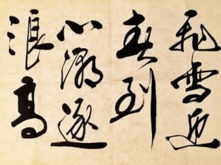 ჩინური ენის შესწავლა