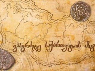 მოვამზადებ ისტორიაში სკოლის მოსწავლეებს. სურათი 1