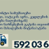 დემონტაჟი სურათი